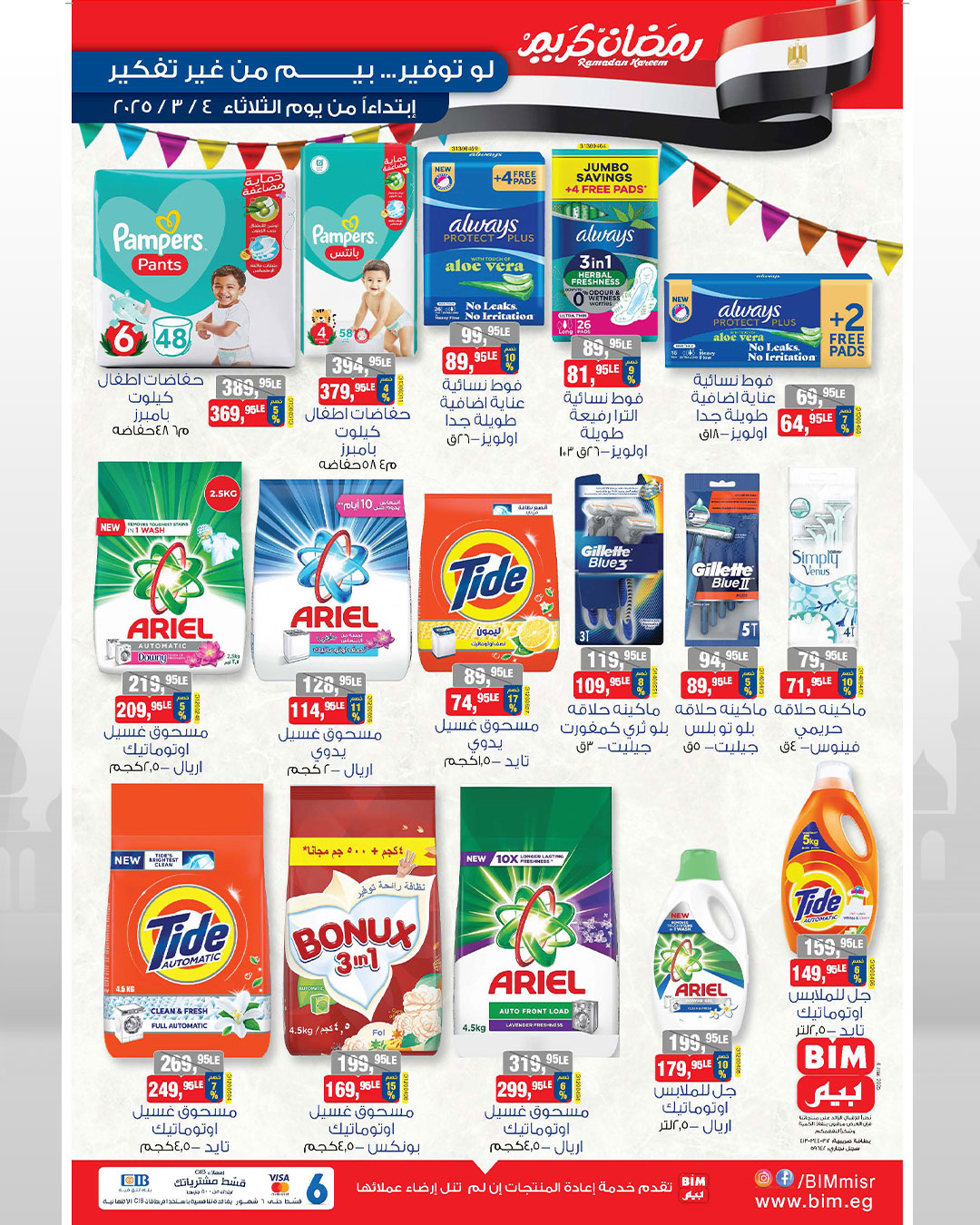 bim offers from 4mar to 4mar 2025 عروض بيم من 4 مارس حتى 4 مارس 2025 صفحة رقم 2